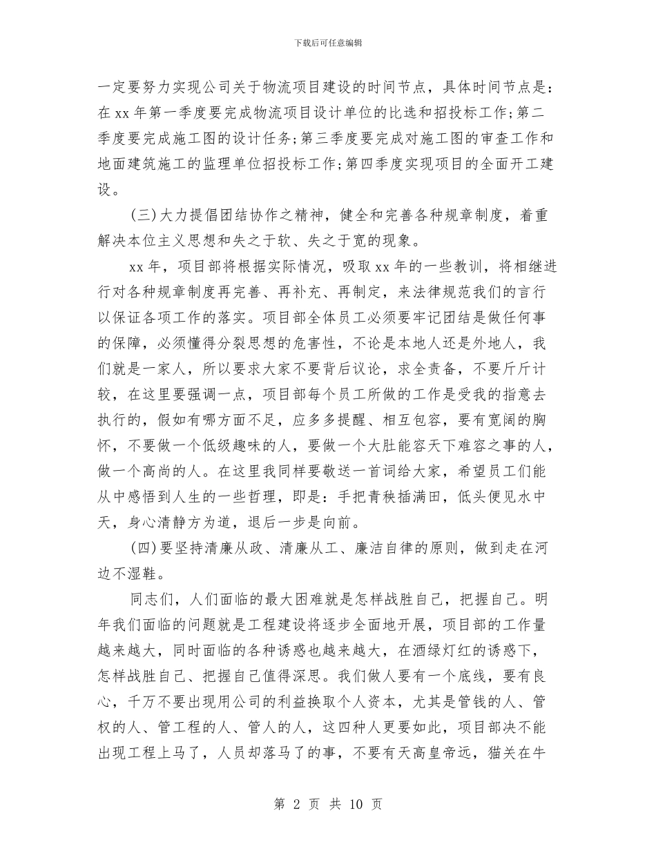 货代业务经理年度工作总结范文与货代业务经理年总总结与计划范文汇编_第2页