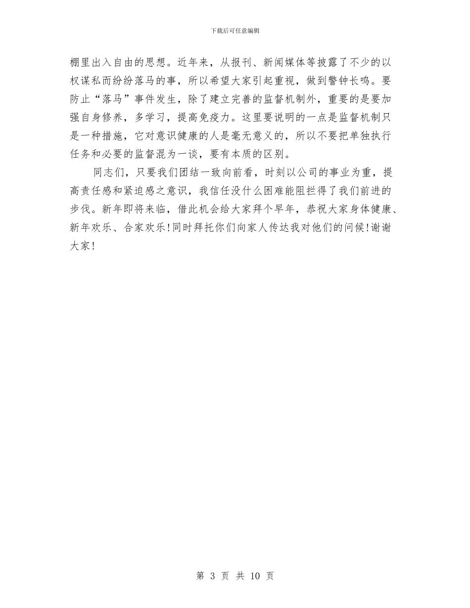 货代业务经理年度工作总结范文与货代业务经理年总总结与计划范文汇编_第3页