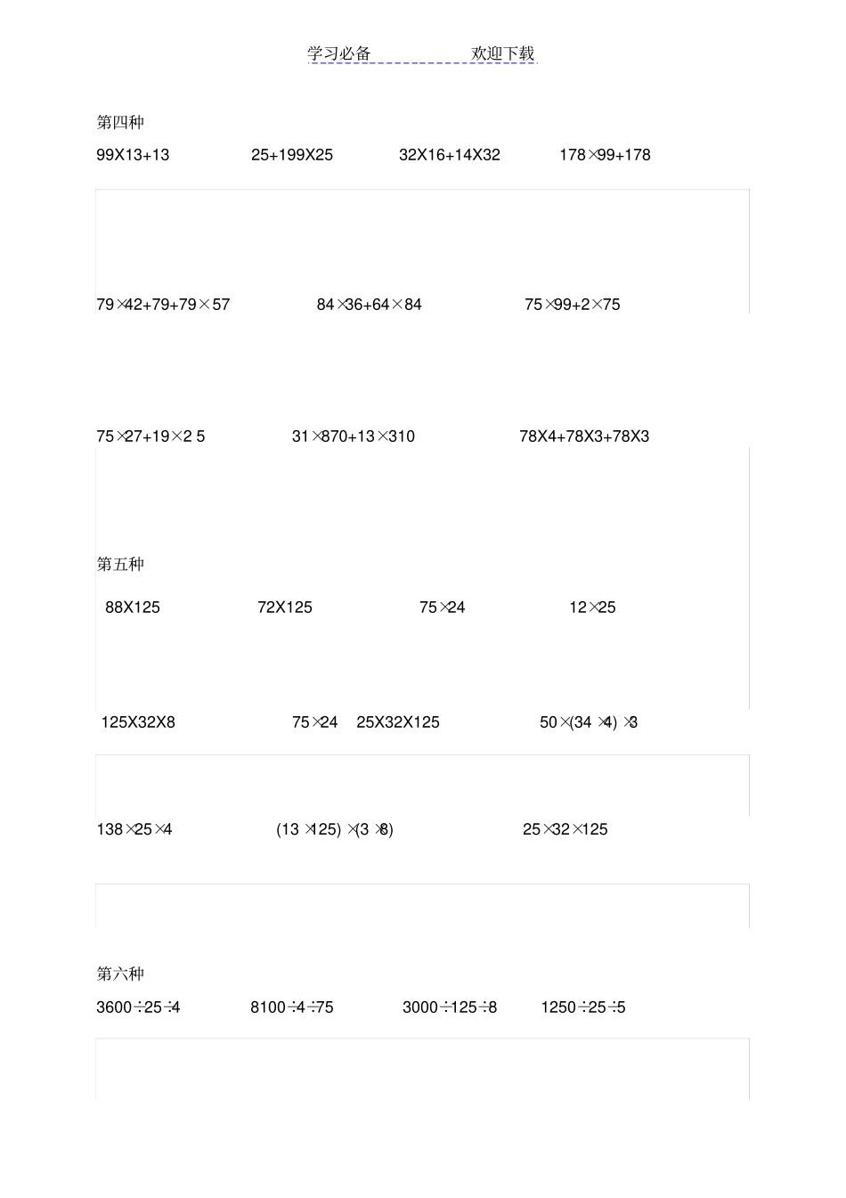 小学四年级数学简便计算题集_第2页