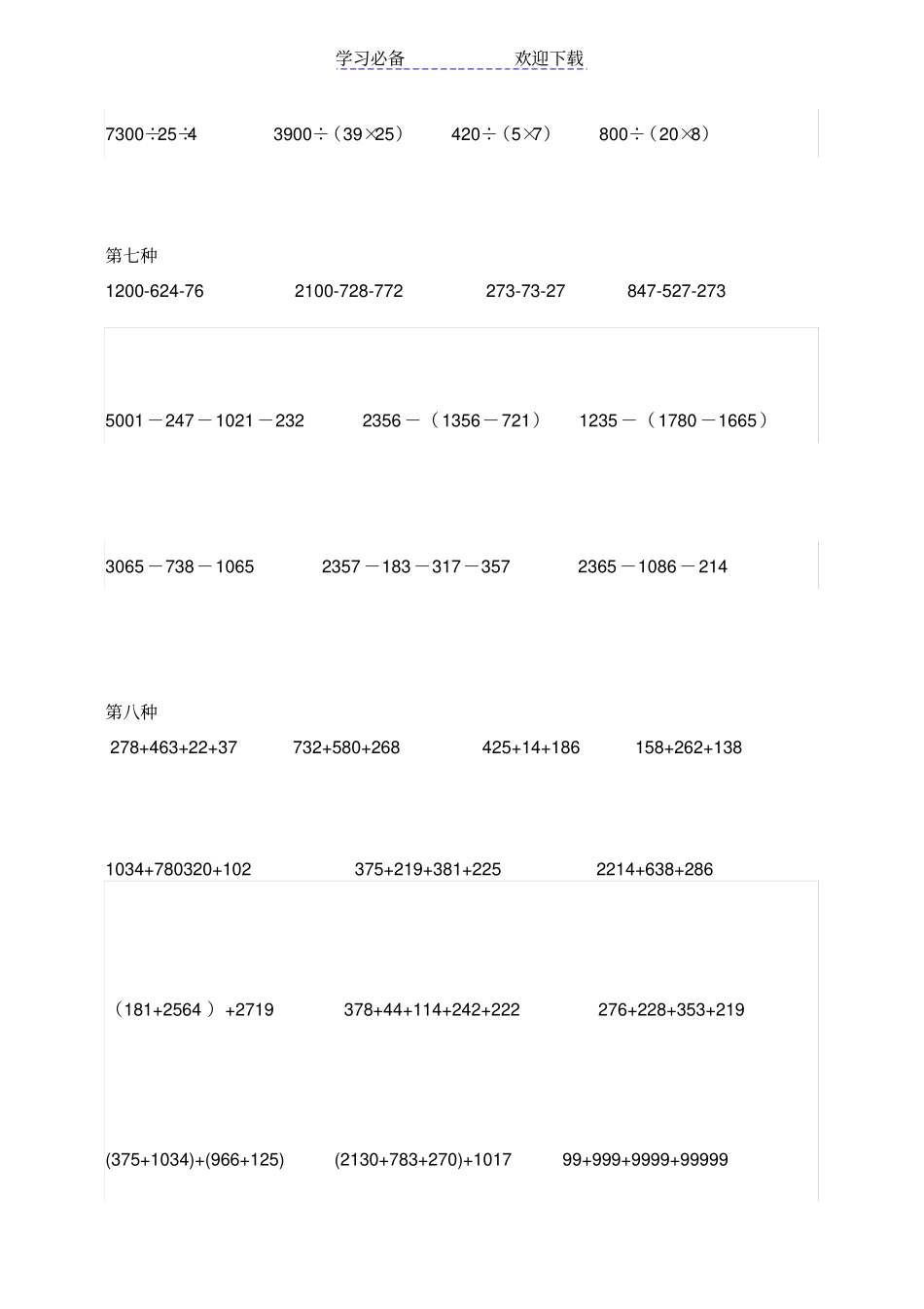 小学四年级数学简便计算题集_第3页