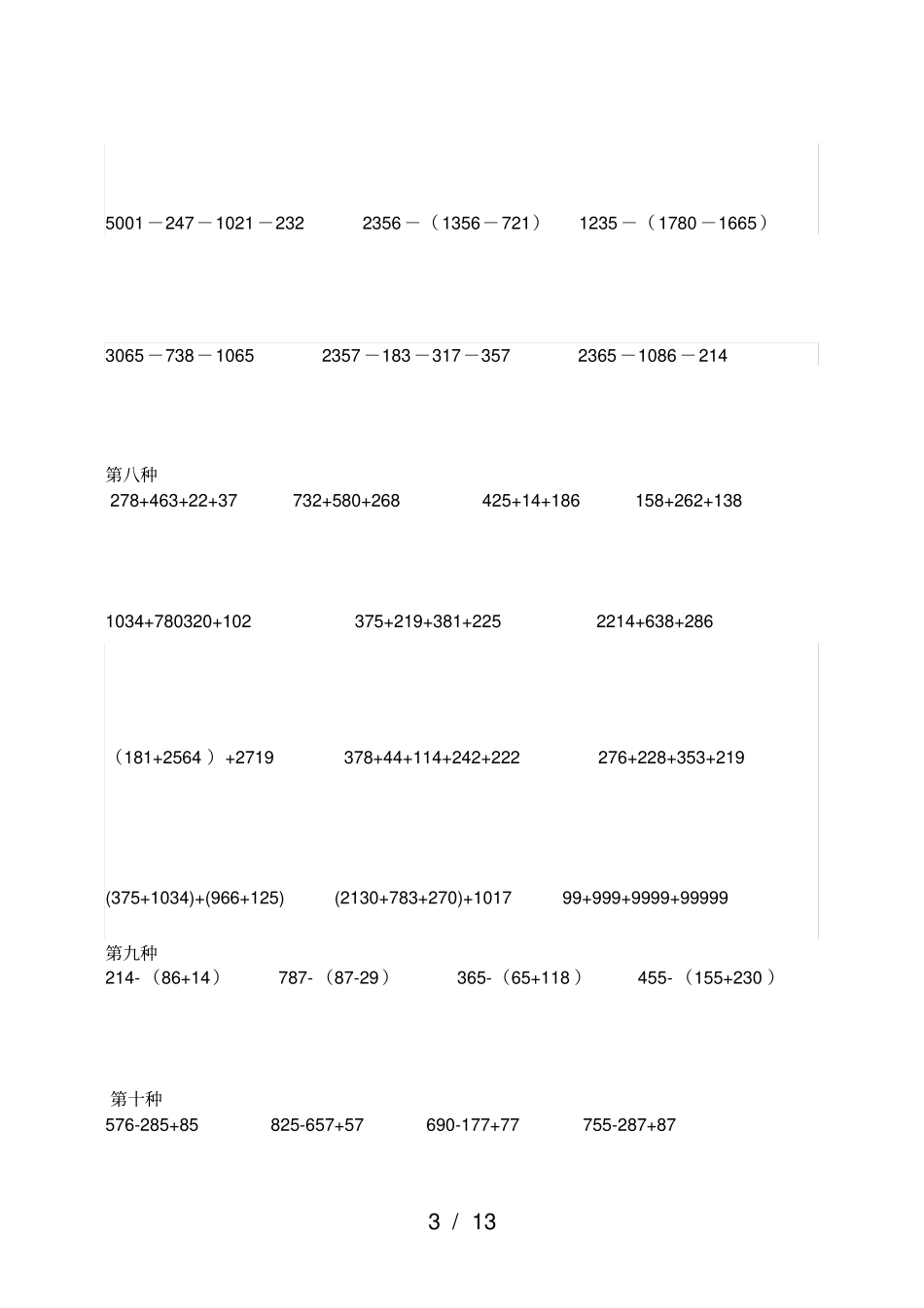 小学四年级数学简便计算题_第3页