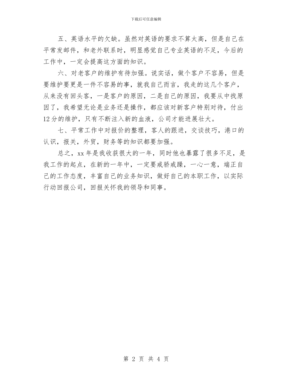 货代业务工作计划与货代行业工作计划汇编_第2页