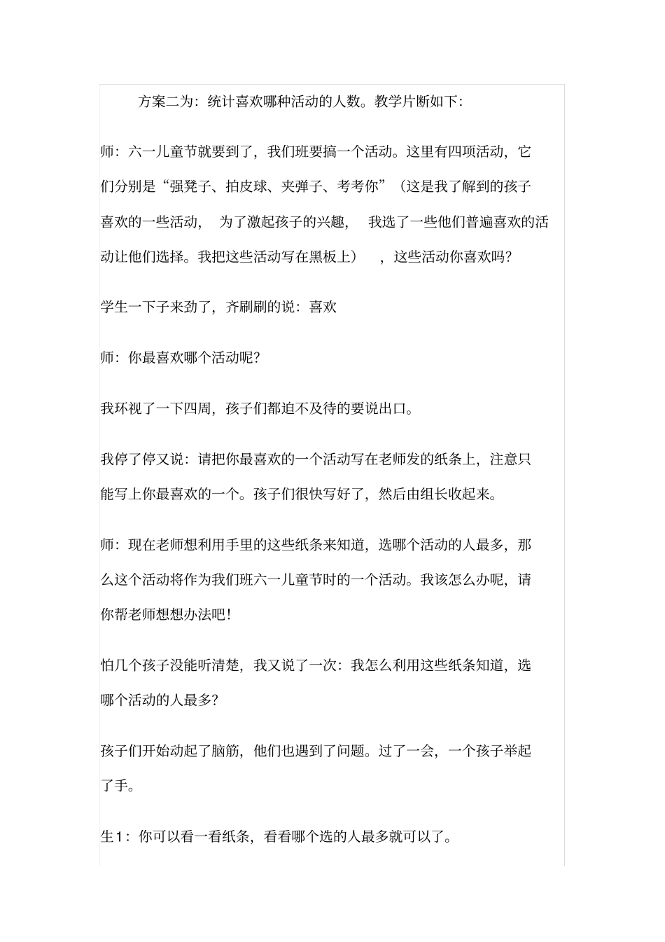 小学四年级数学统计教学案例与反思_第2页