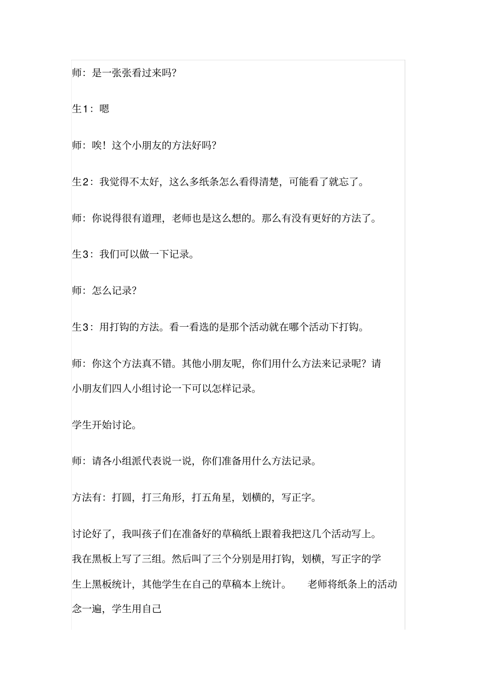 小学四年级数学统计教学案例与反思_第3页