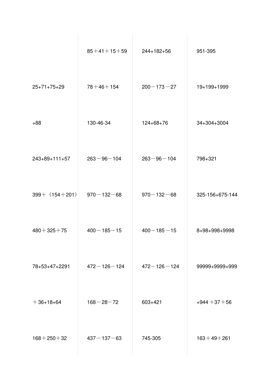小学四年级数学简便运算汇总练习题,推荐文档_第2页