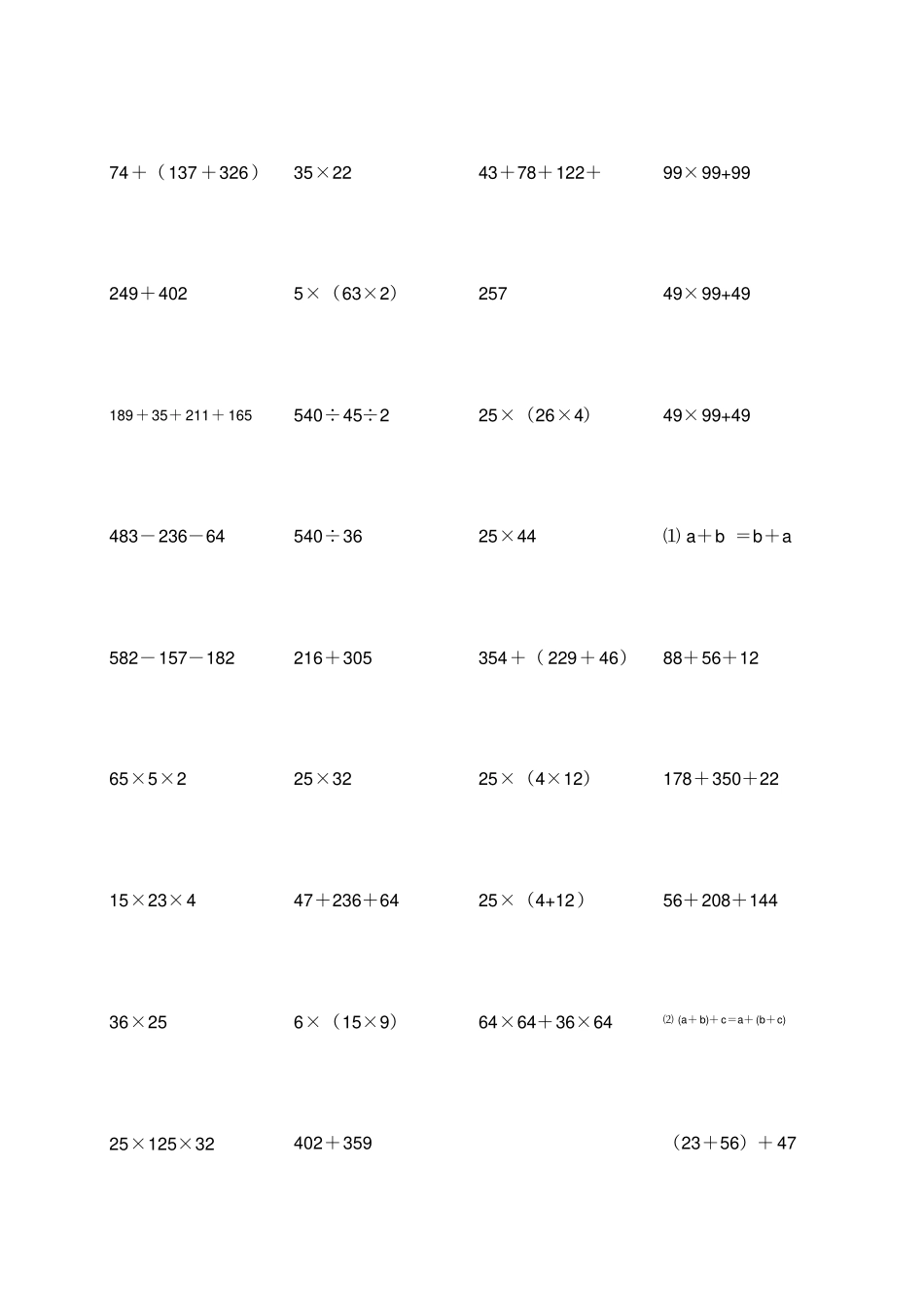 小学四年级数学简便运算汇总练习题,推荐文档_第3页