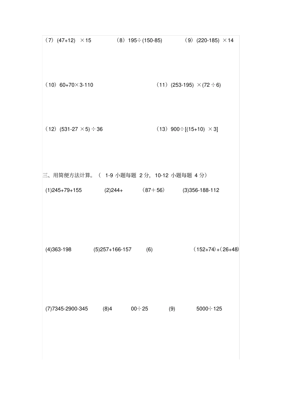 小学四年级数学计算能力竞赛试题_第2页