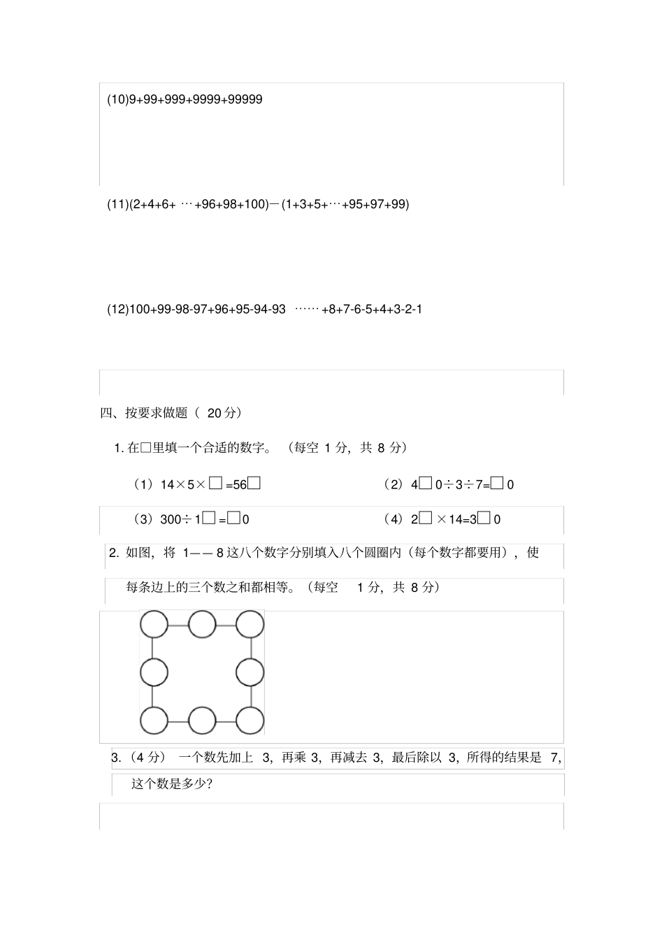 小学四年级数学计算能力竞赛试题_第3页