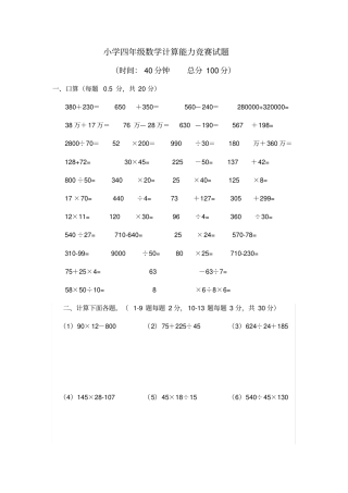 小学四年级数学计算能力竞赛试题