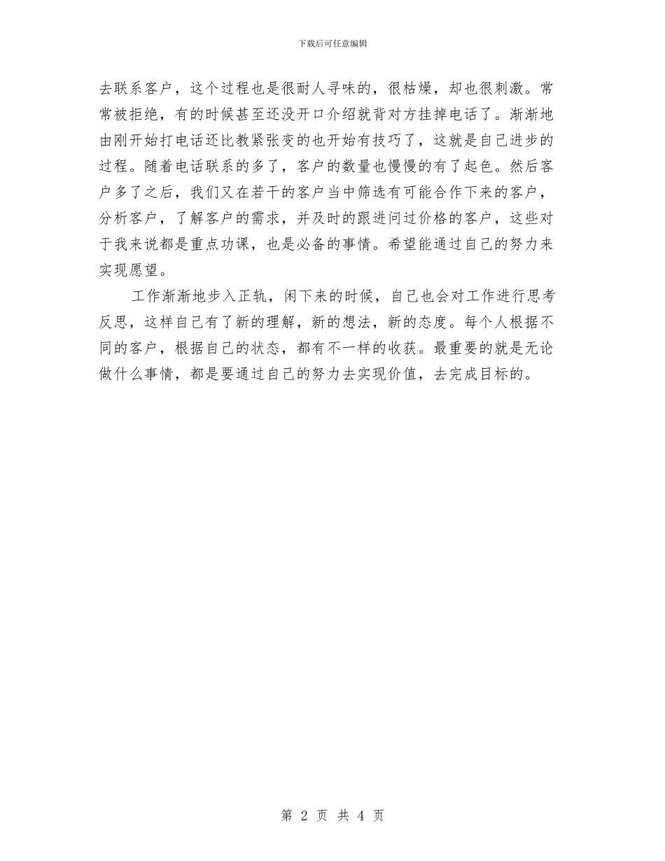 货代年终工作总结与货运企业2024年度总结汇编_第2页