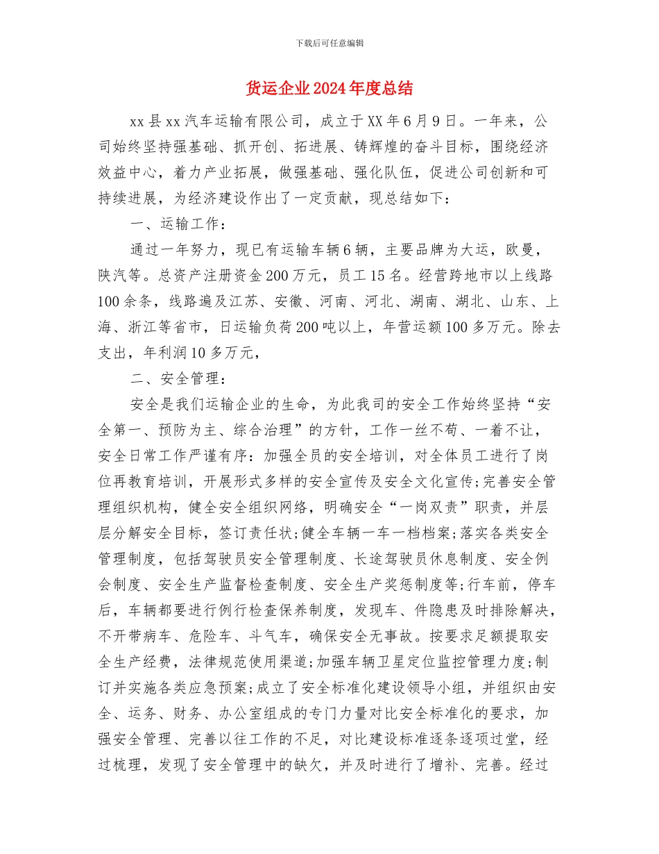 货代年终工作总结与货运企业2024年度总结汇编_第3页