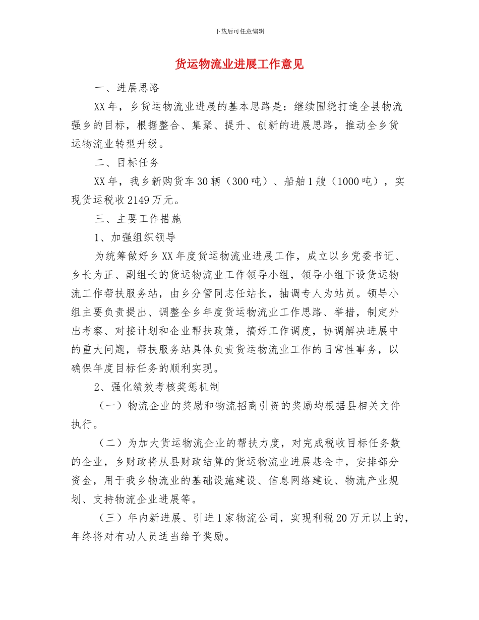 货代业务经理年终总结报告前言与货运物流业发展工作意见汇编_第2页