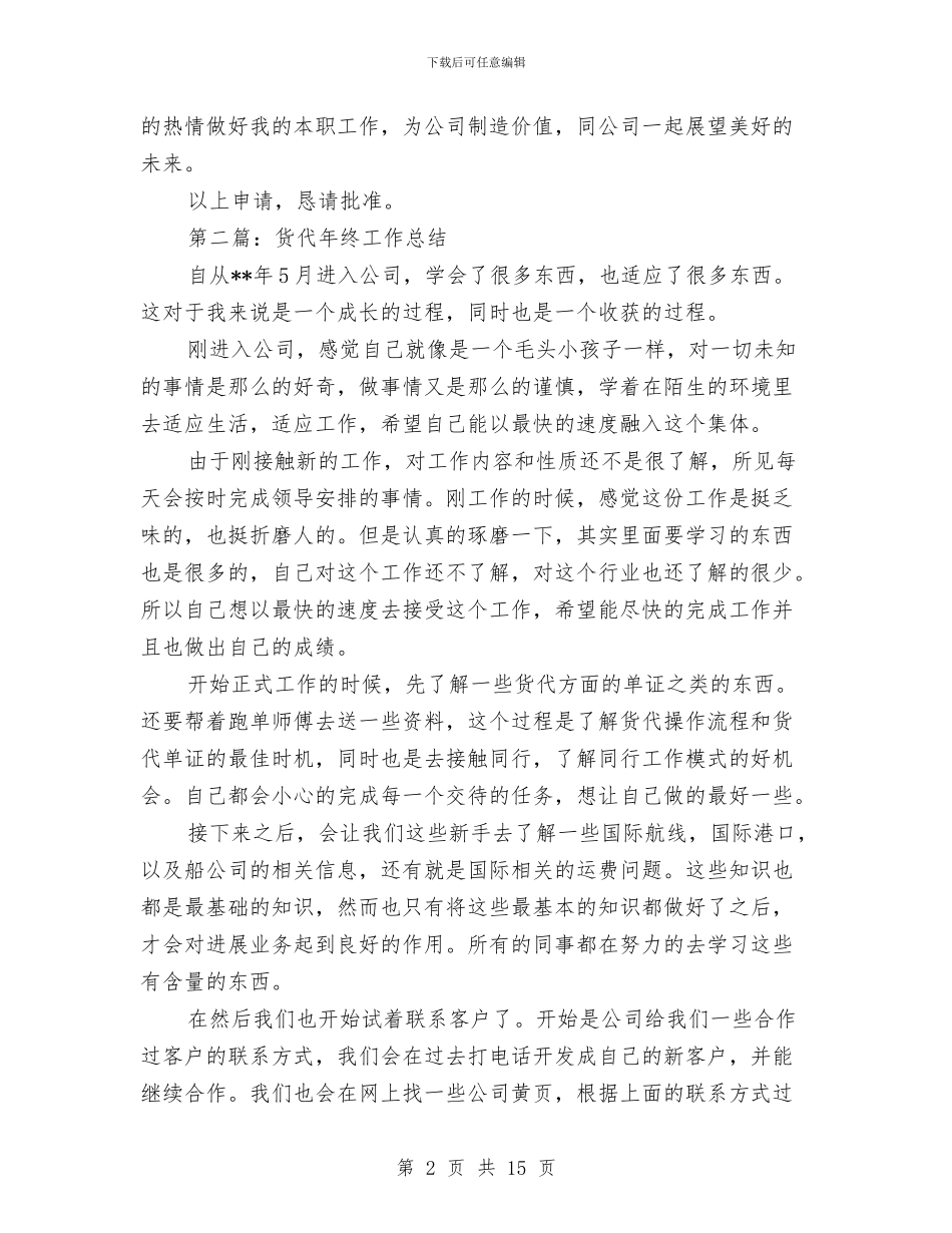 货代试用期工作总结与货运物流业发展工作意见汇编_第2页