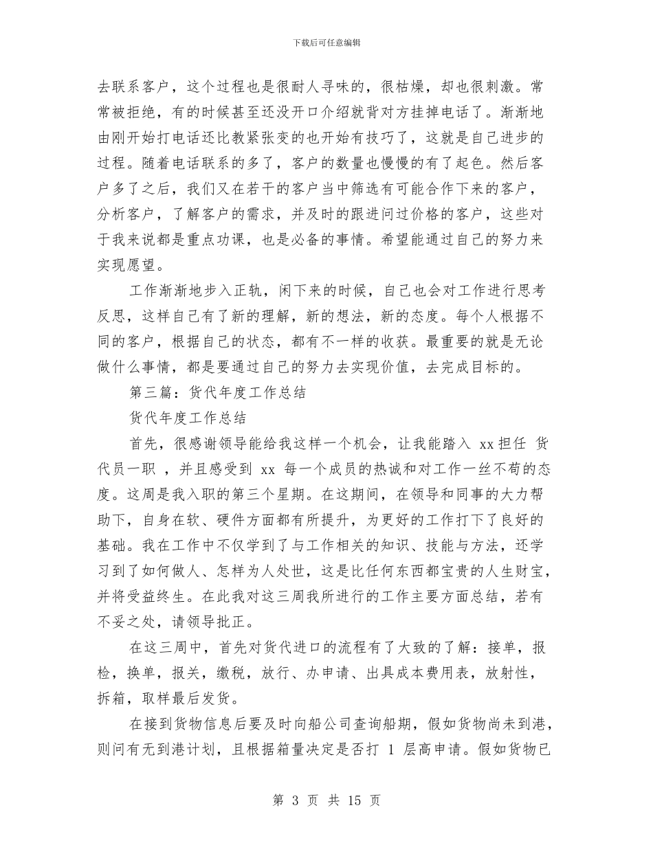 货代试用期工作总结与货运物流业发展工作意见汇编_第3页