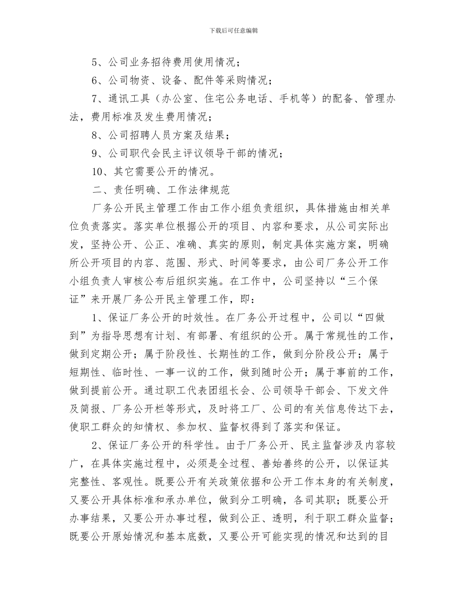 货代业务经理年终总结报告前言与货车公司厂务公开自查报告汇编_第3页