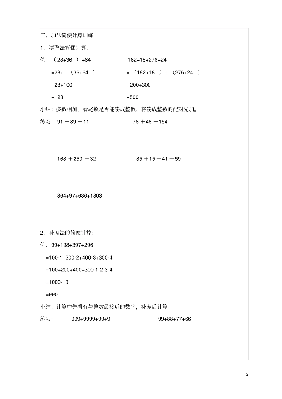 小学四年级数学运算定律与简便计算归纳总结,推荐文档_第2页