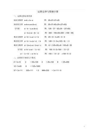 小学四年级数学运算定律和简便计算归纳总结