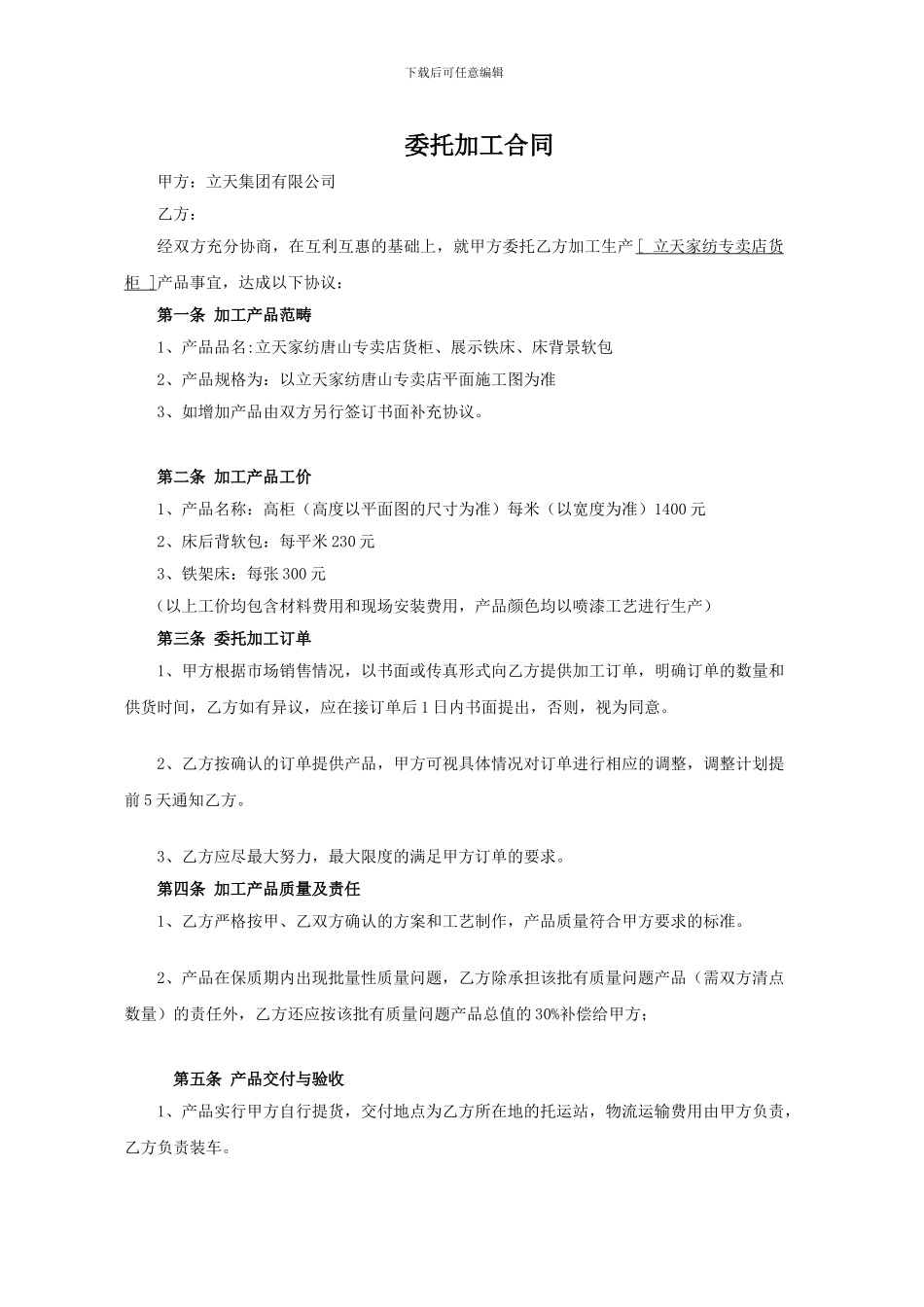 货柜委托加工合同_第1页