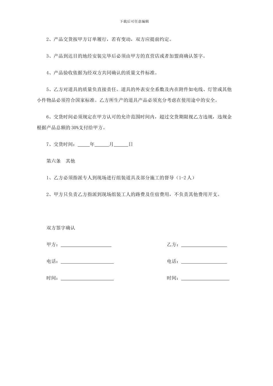 货柜委托加工合同_第2页