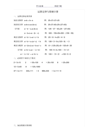 小学四年级数学运算定律与简便计算归纳总结