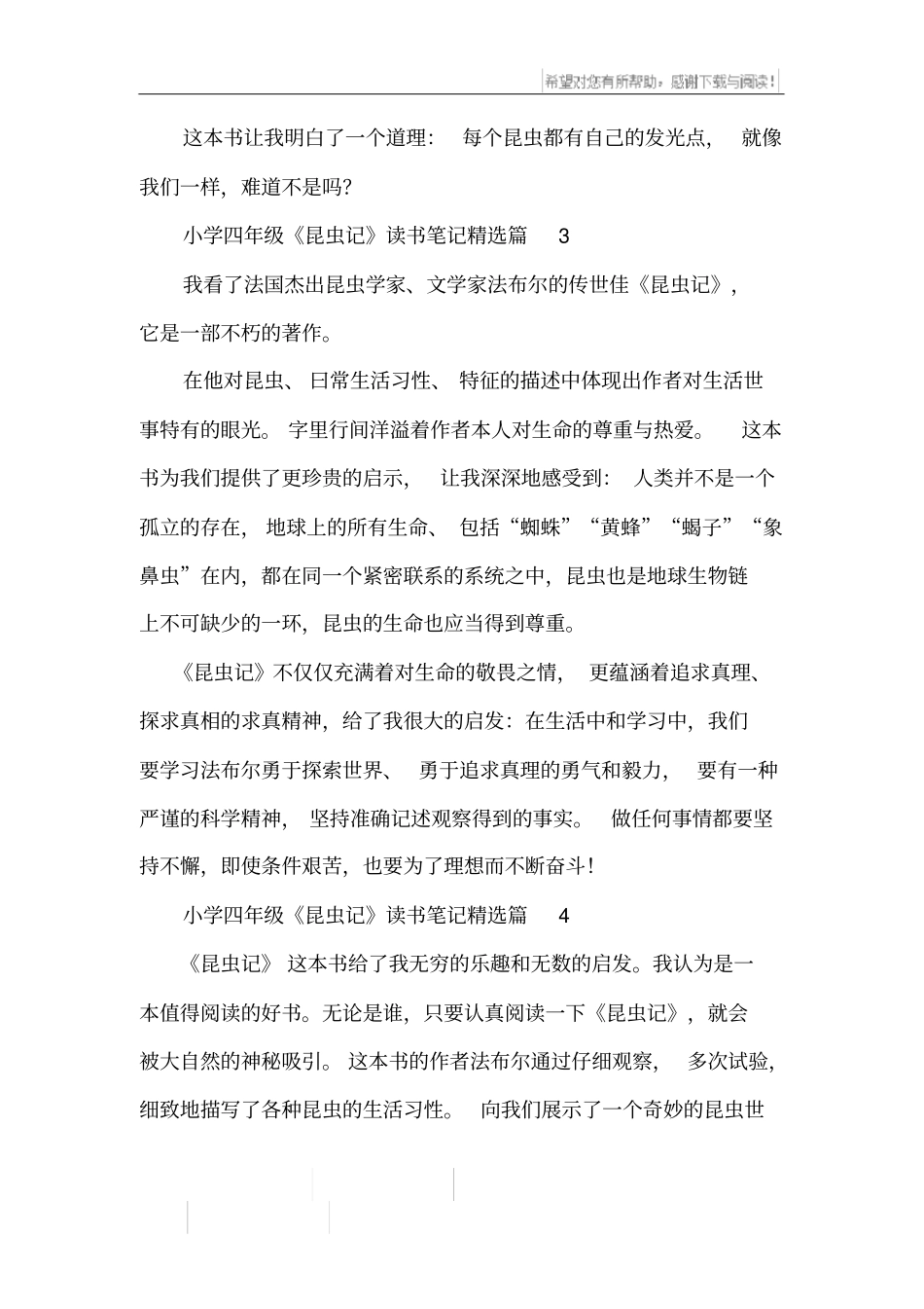 小学四年级昆虫记读书笔记_第2页