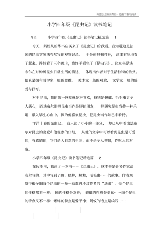 小学四年级昆虫记读书笔记