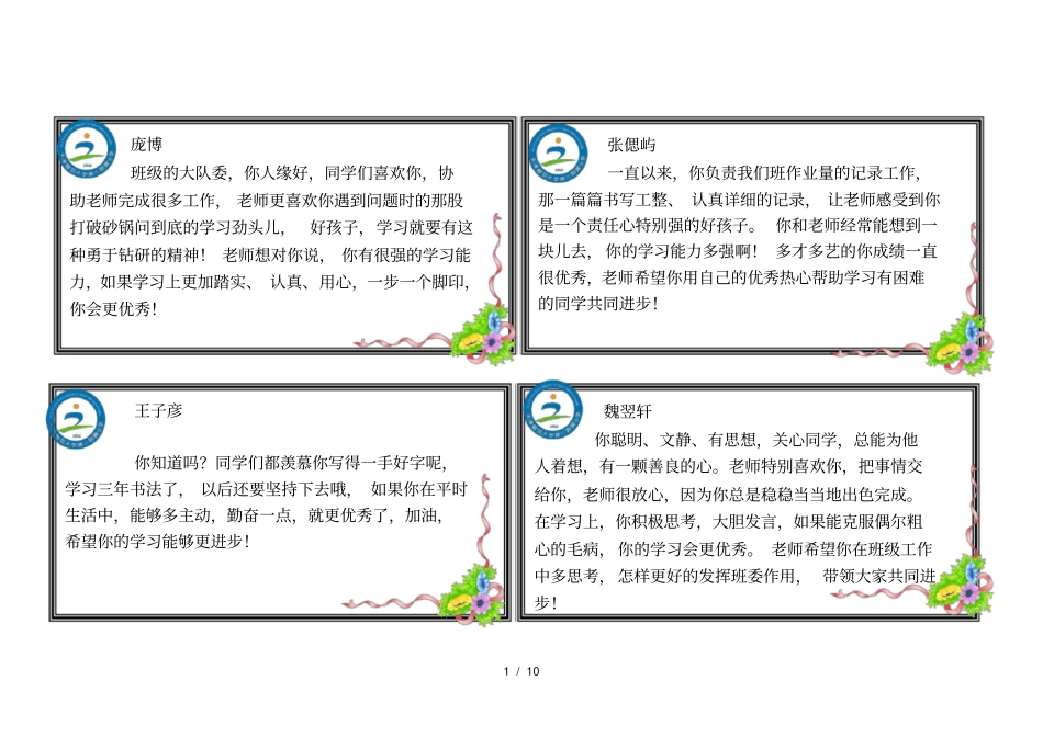 小学四年级期末学生评语精品_第1页