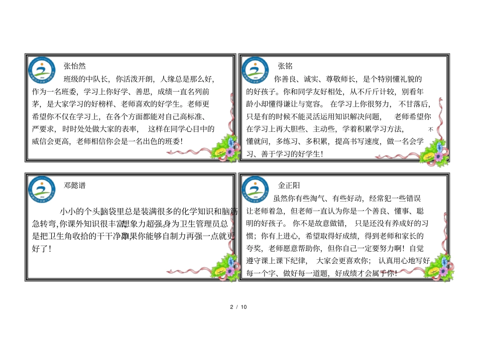 小学四年级期末学生评语精品_第2页