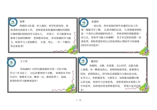 小学四年级期末学生评语精品