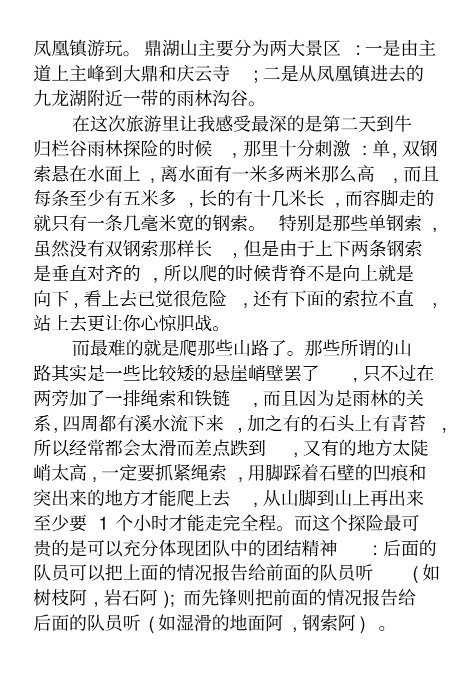 小学四年级日记-小学四年级日记四年级寒假日记大全_第2页