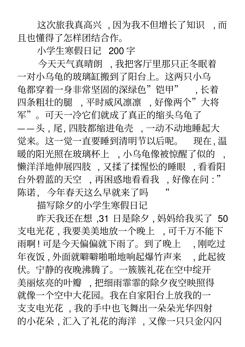 小学四年级日记-小学四年级日记四年级寒假日记大全_第3页