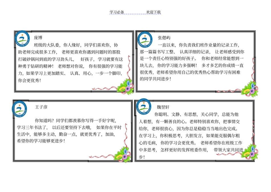 小学四年级期末学生评语_第1页