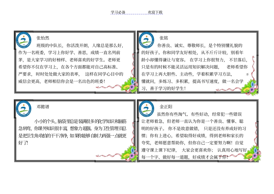 小学四年级期末学生评语_第2页