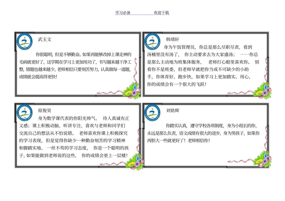 小学四年级期末学生评语_第3页