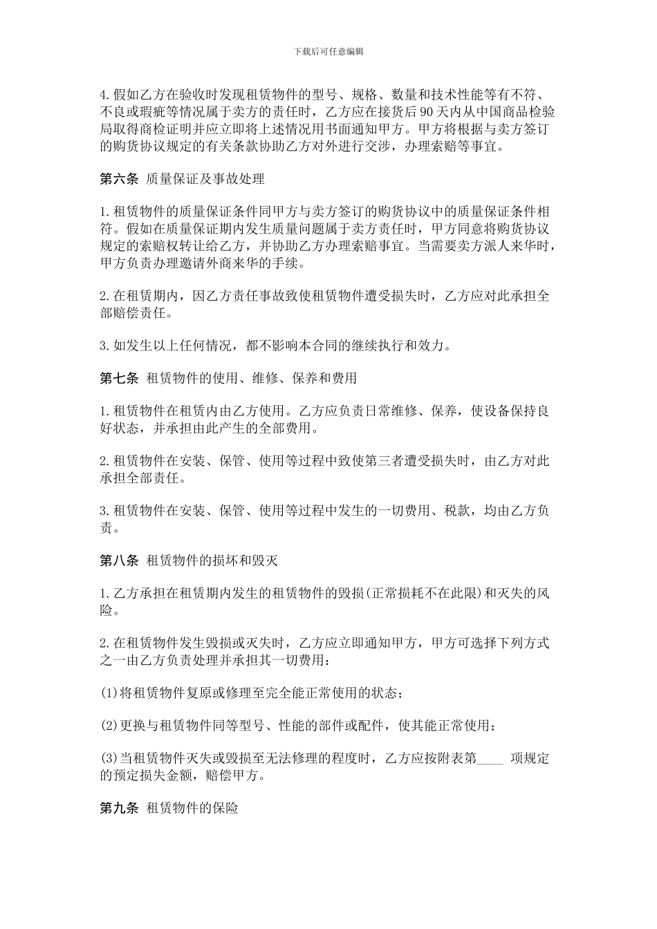 货物租赁合同_第3页
