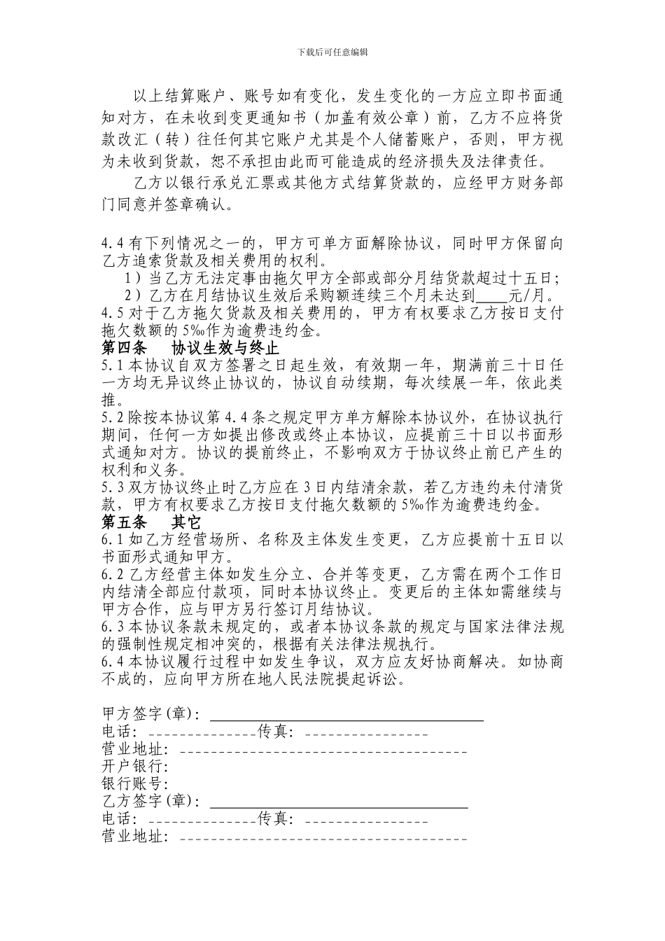 货款月结协议-_第2页