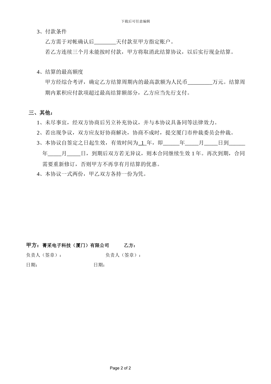 货款结算协议_第2页