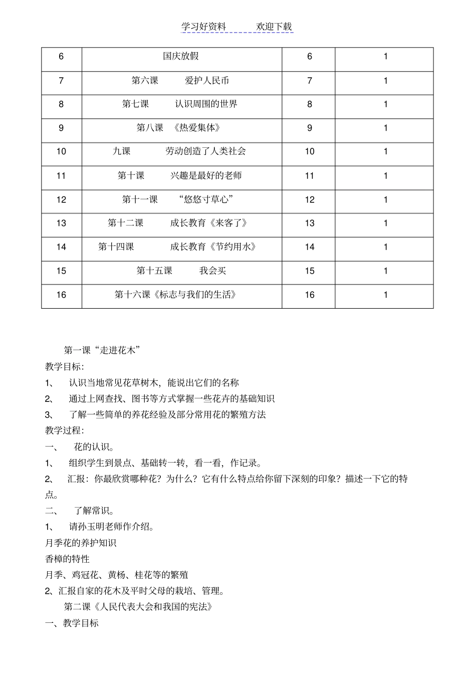 小学四年级校本教学设计_第2页