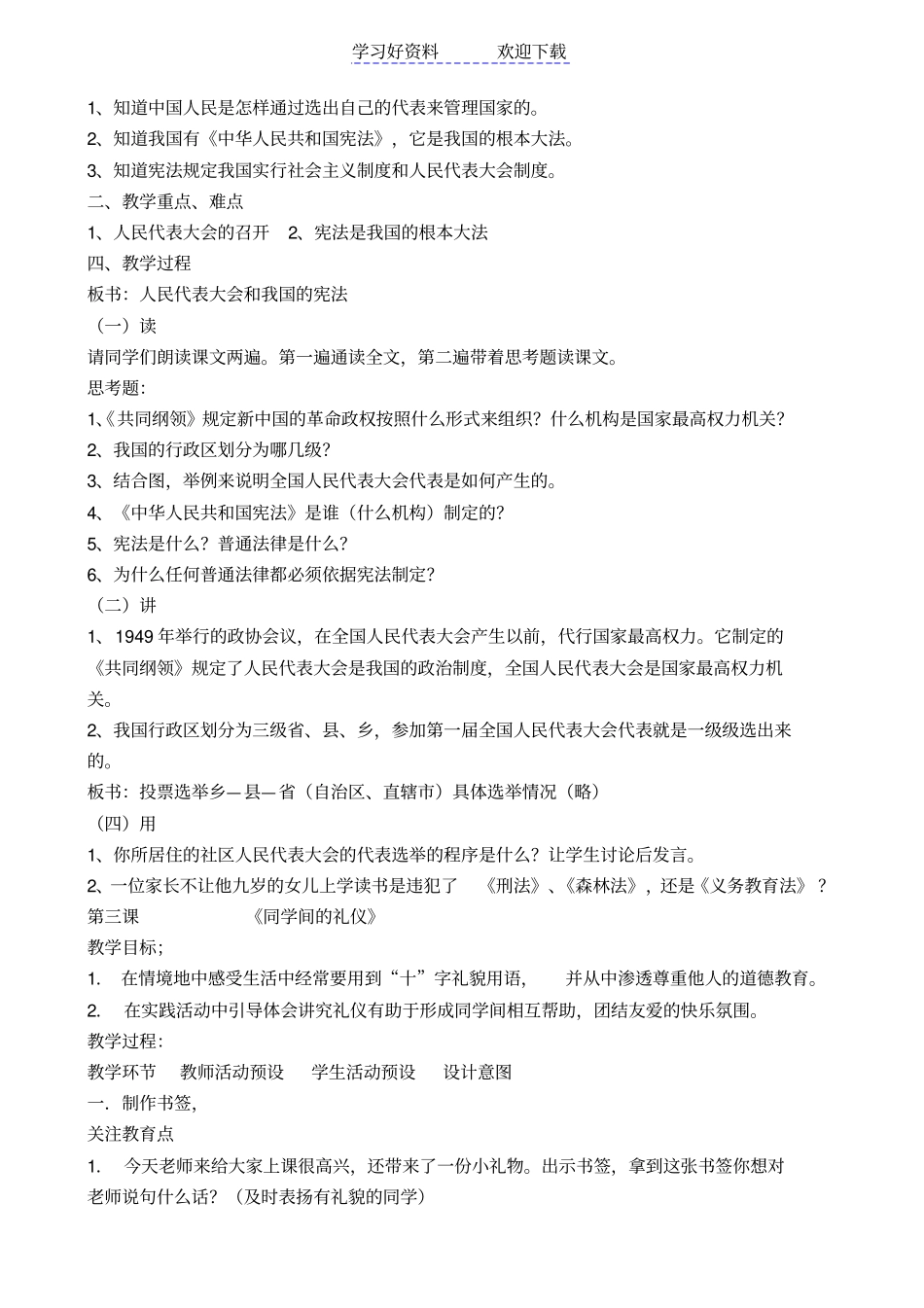 小学四年级校本教学设计_第3页