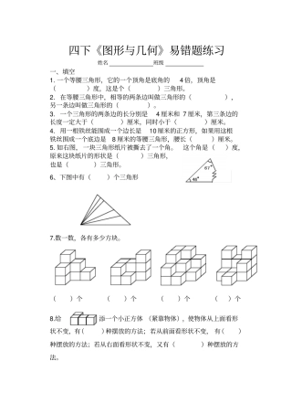 小学四年级数学易错题三角形