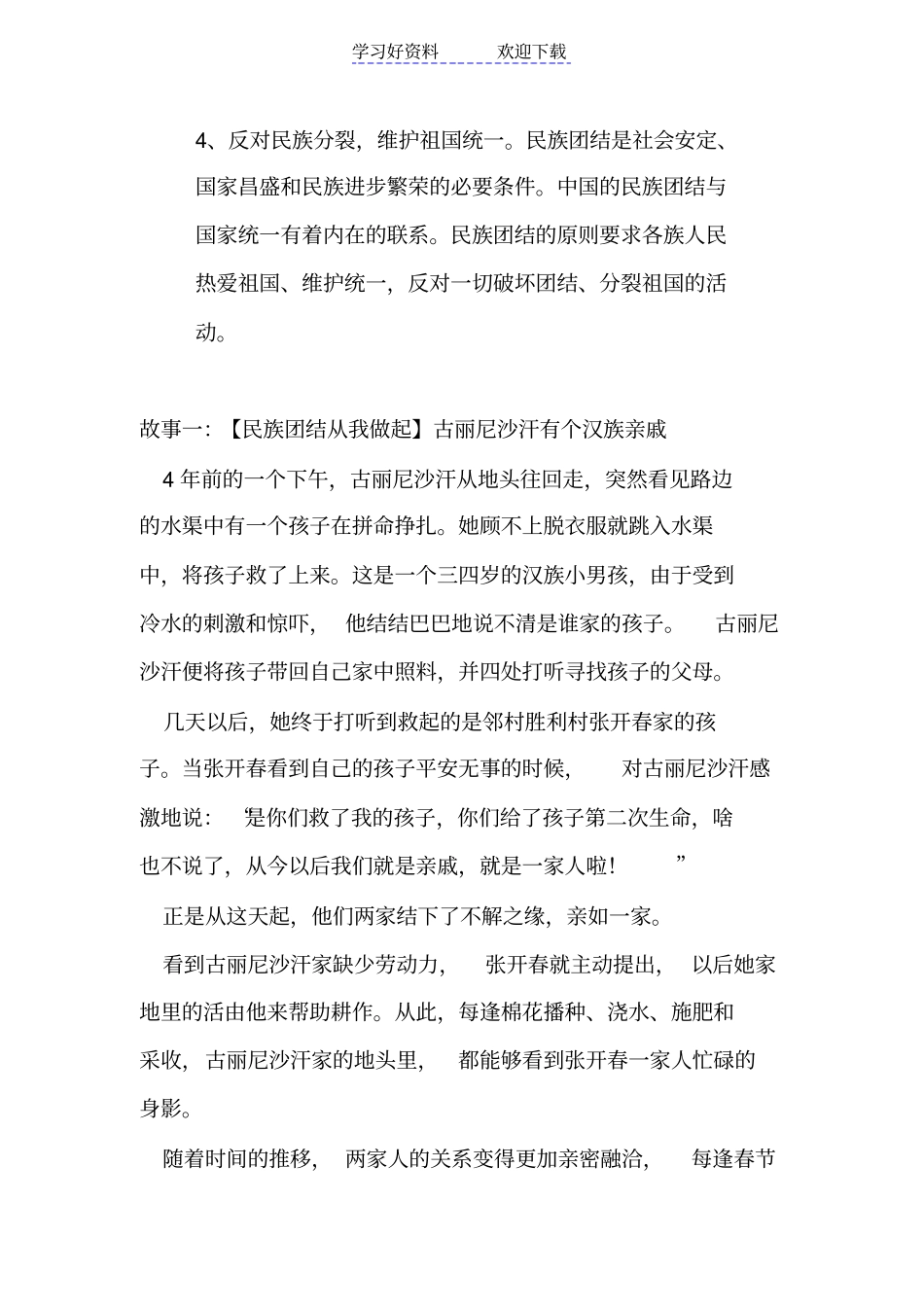 小学四年级爱国教育主题班会_第2页