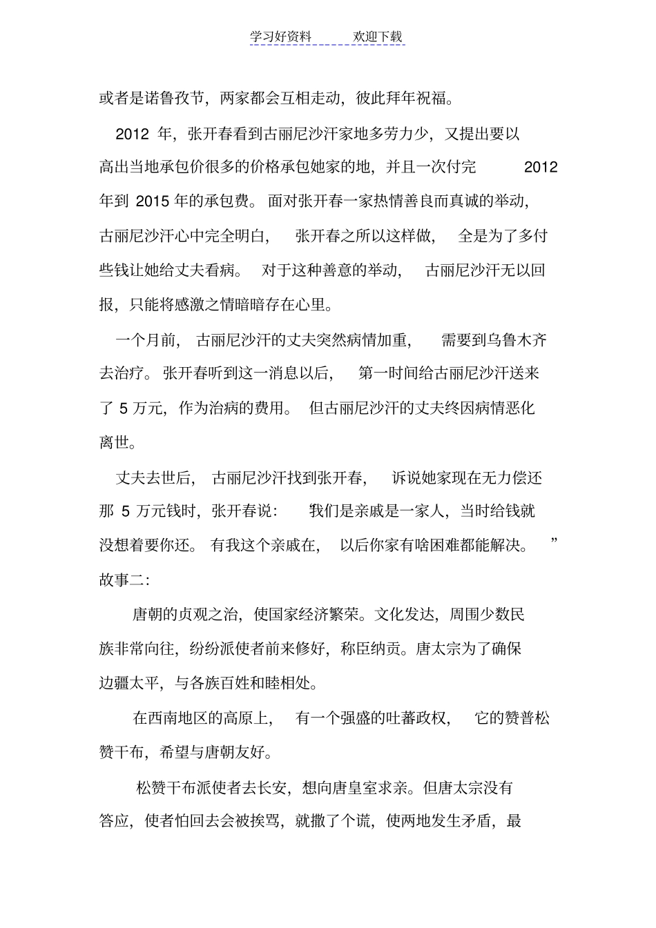 小学四年级爱国教育主题班会_第3页