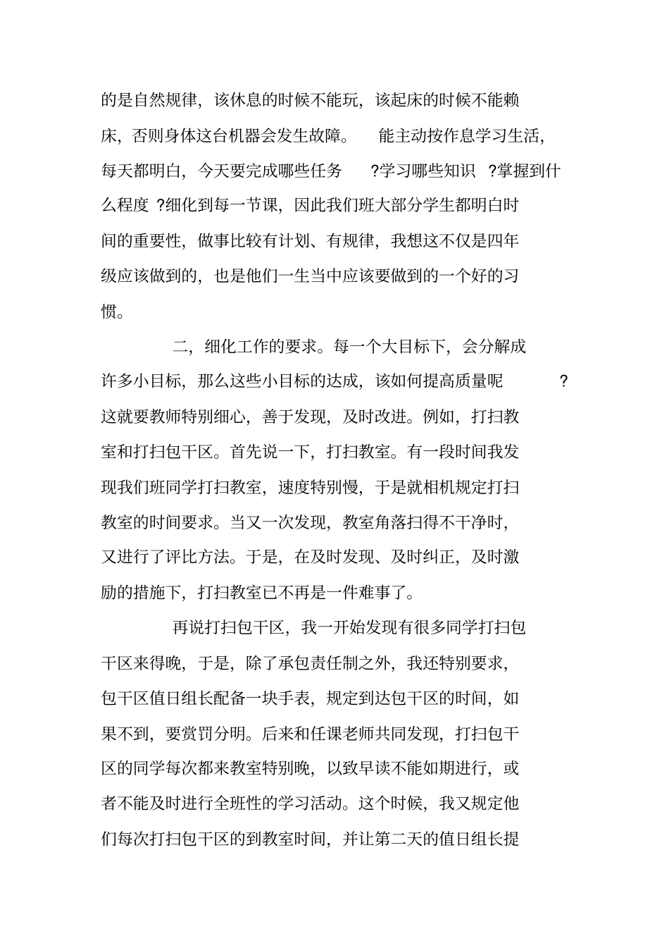 小学四年级班级工作总结大全_第2页