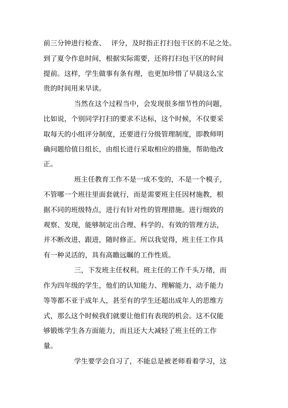 小学四年级班级工作总结大全_第3页