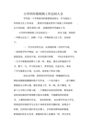 小学四年级班级工作总结大全