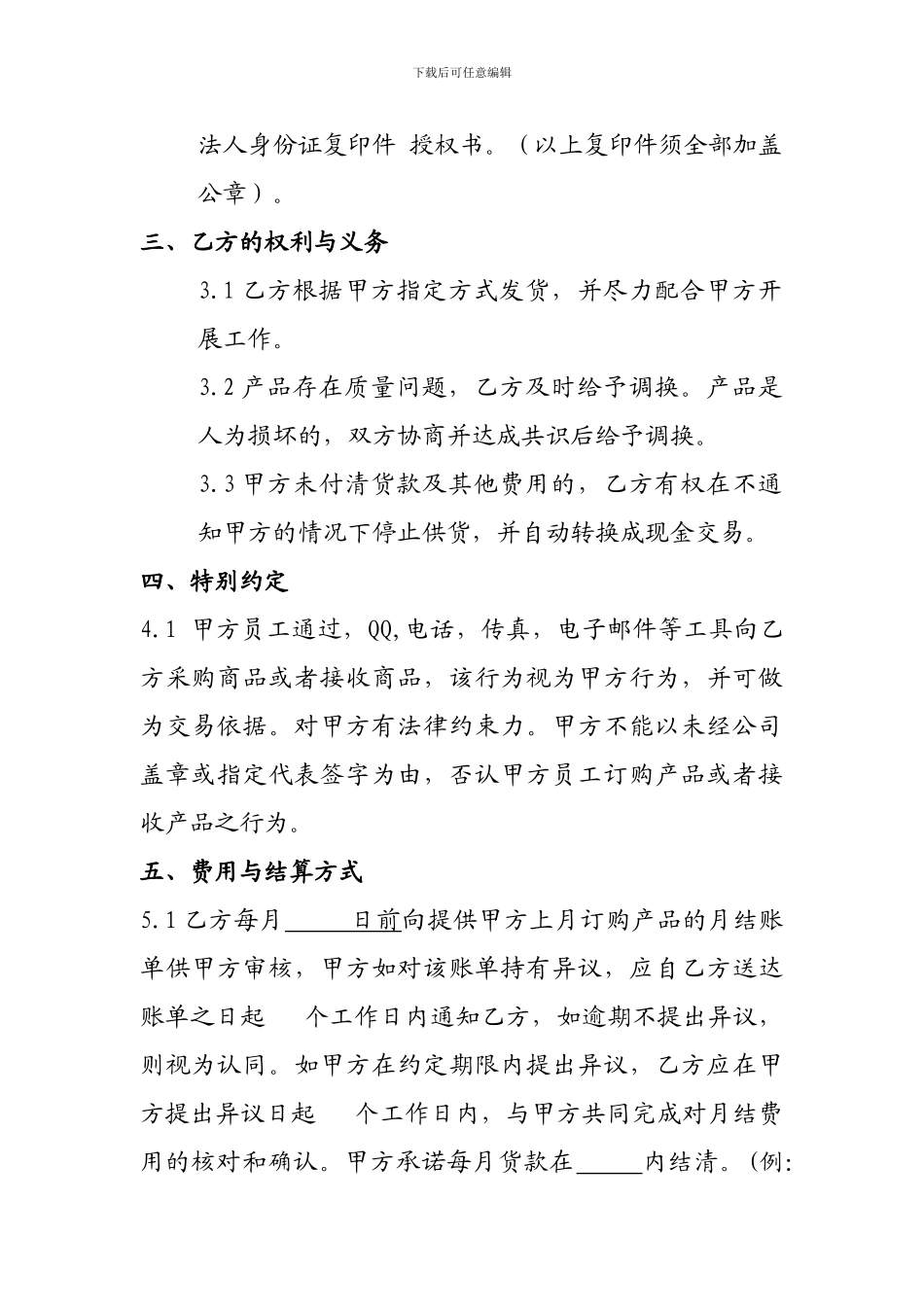 货款月结协议_第2页