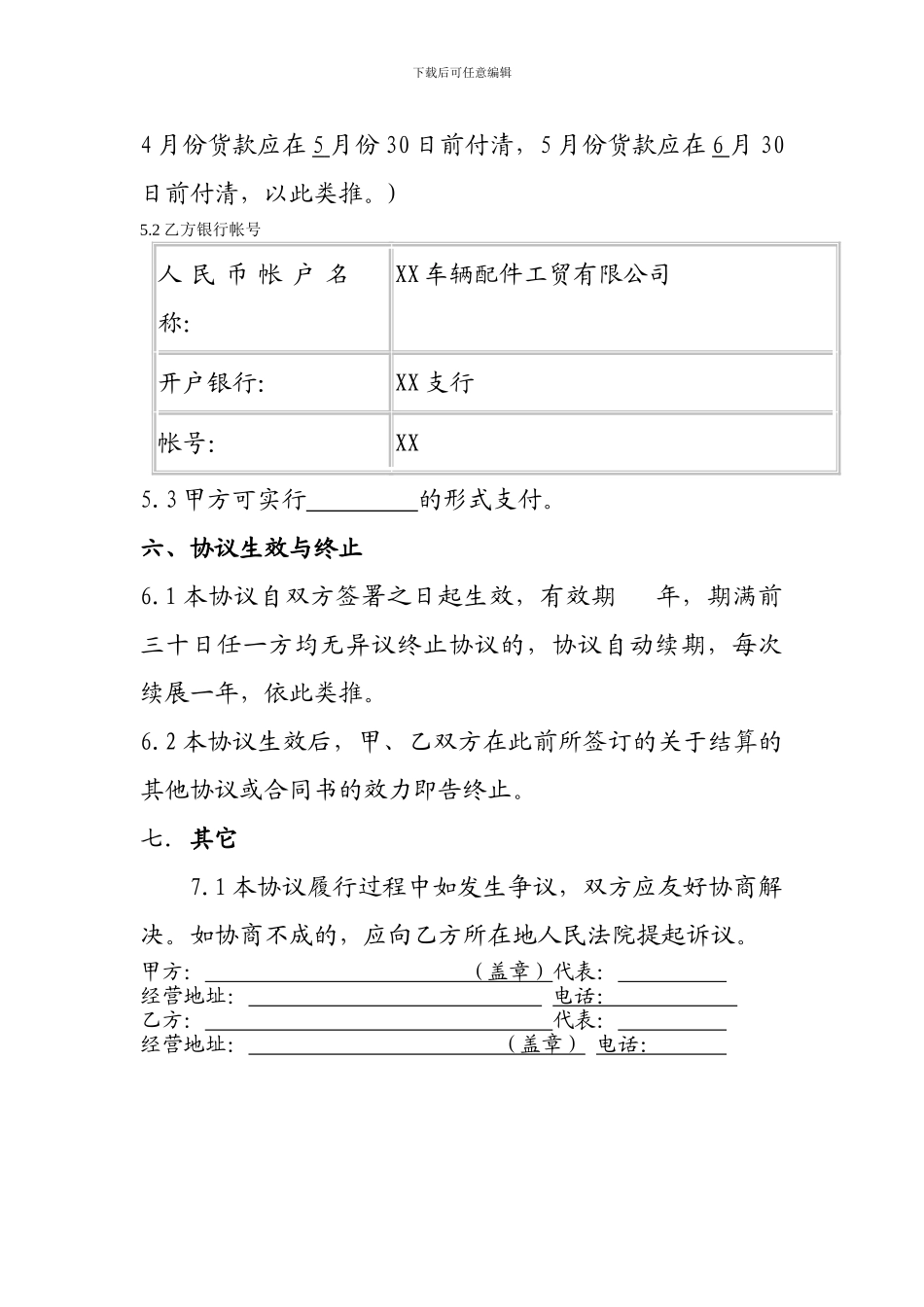 货款月结协议_第3页