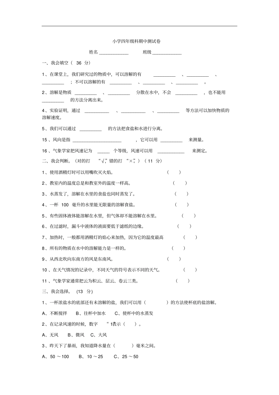 小学四年级科学上册期中测试卷及答案资料_第1页