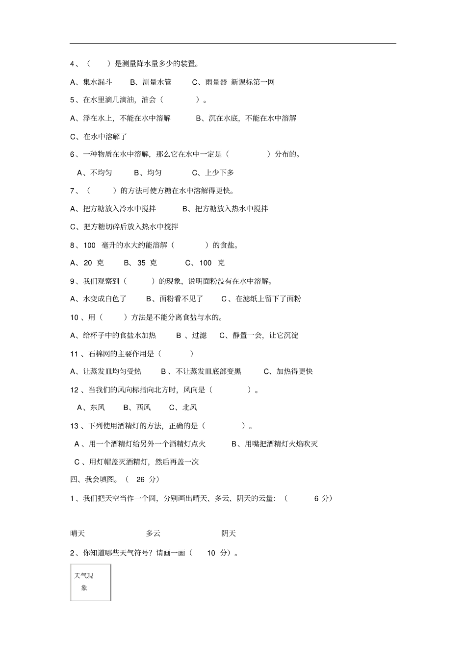 小学四年级科学上册期中测试卷及答案资料_第2页