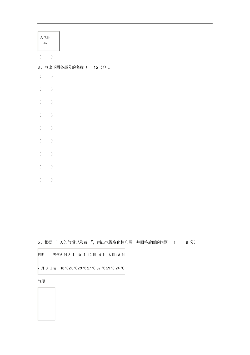 小学四年级科学上册期中测试卷及答案资料_第3页